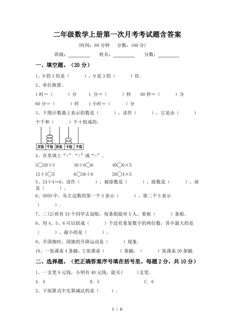 二年级数学上册第一次月考考试题含答案