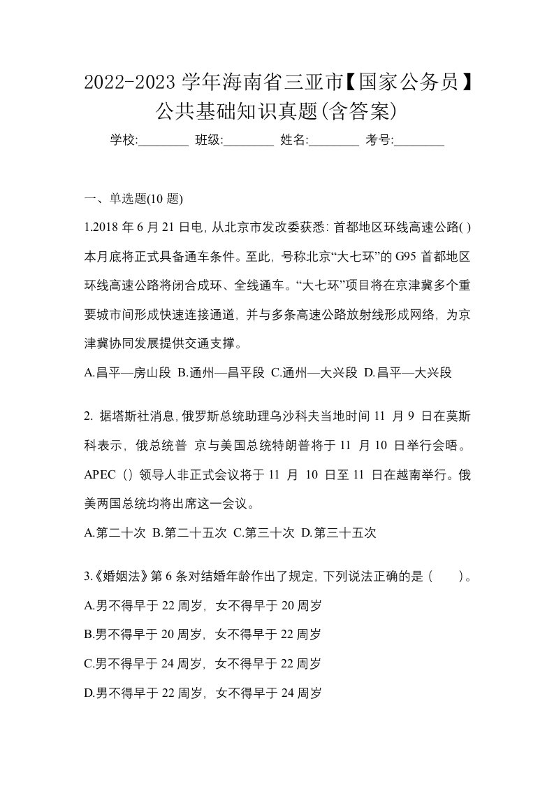 2022-2023学年海南省三亚市国家公务员公共基础知识真题含答案