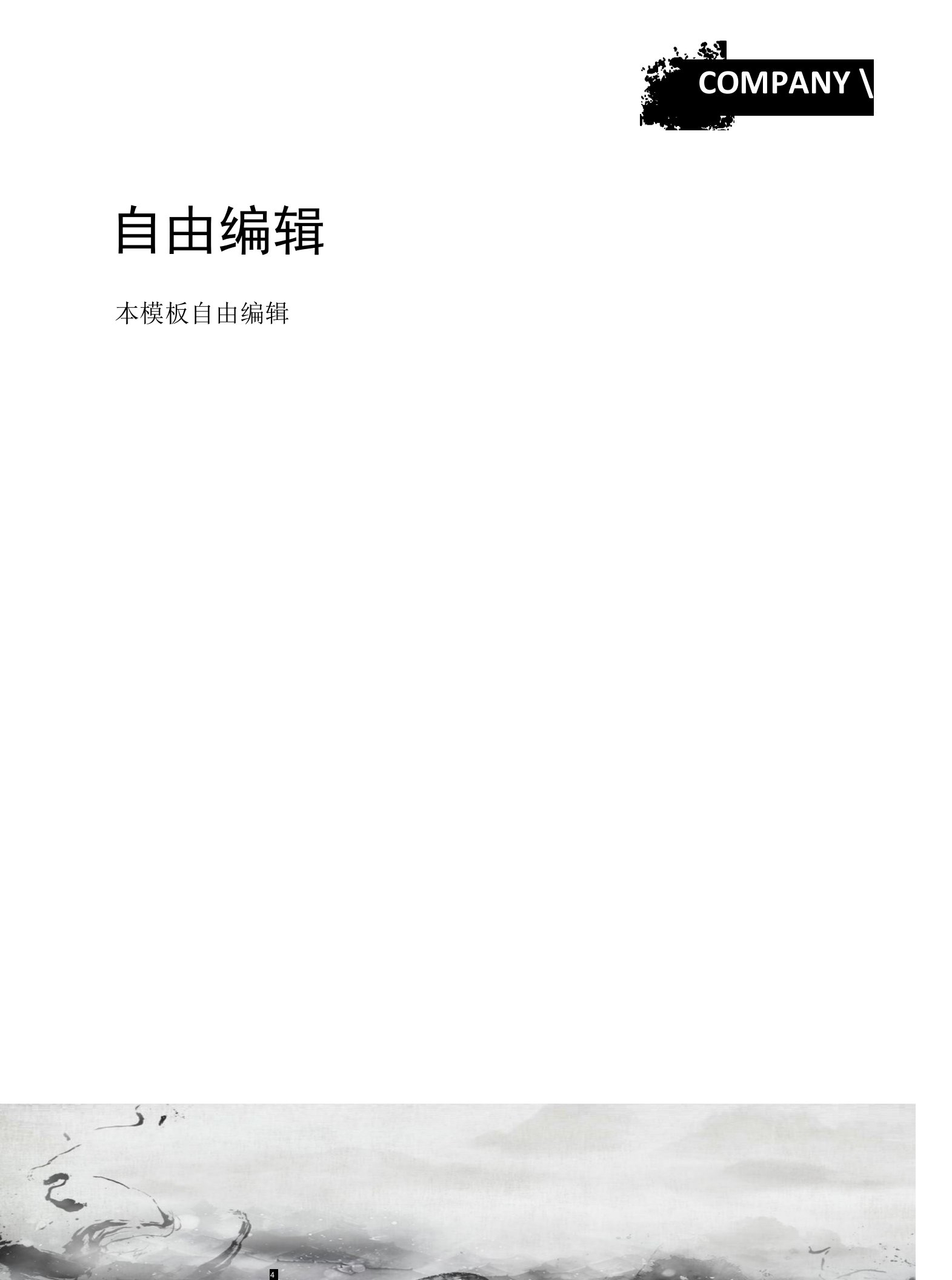 中国风水墨山水信纸(（2022年-2023年）