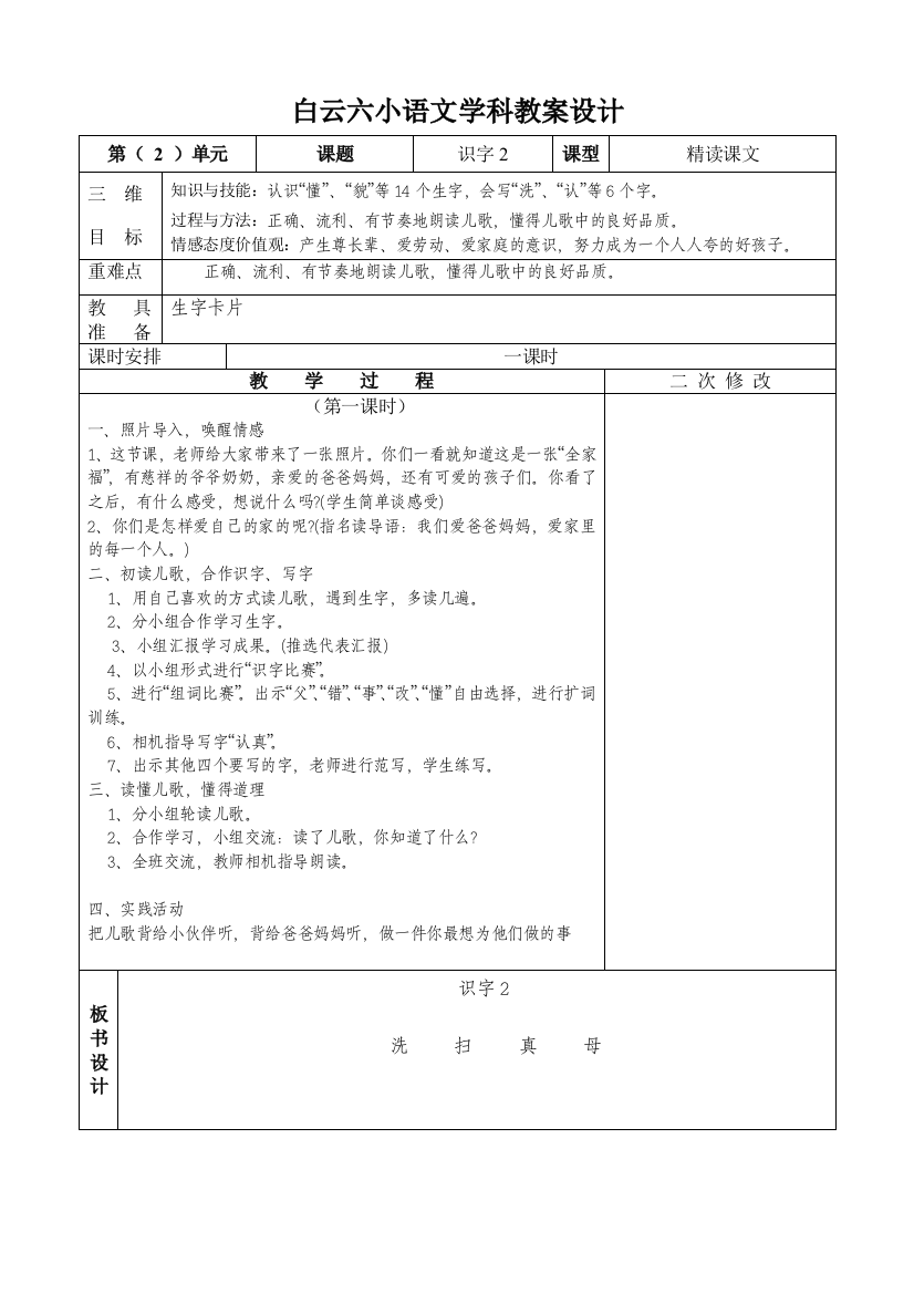 一下二单元语文教学设计