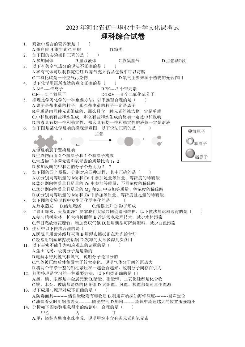 2023河北中考理综试题(附答案)