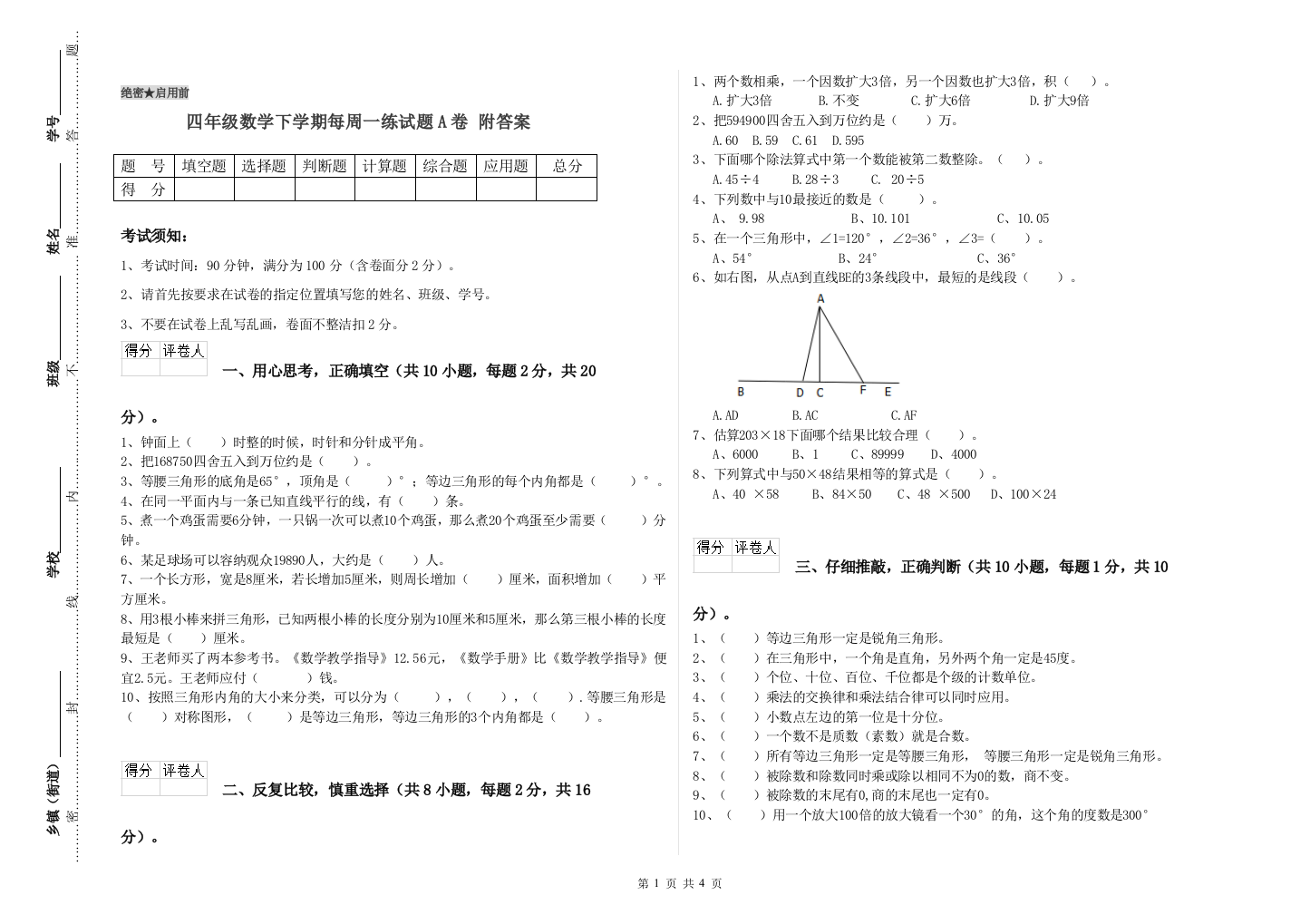 四年级数学下学期每周一练试题A卷-附答案