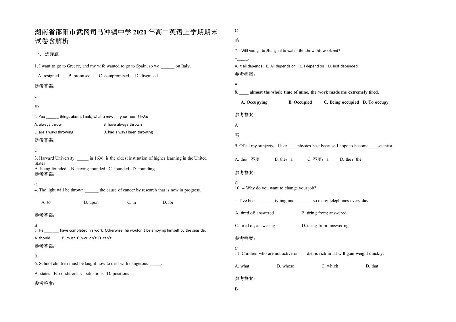 湖南省邵阳市武冈司马冲镇中学2021年高二英语上学期期末试卷含解析