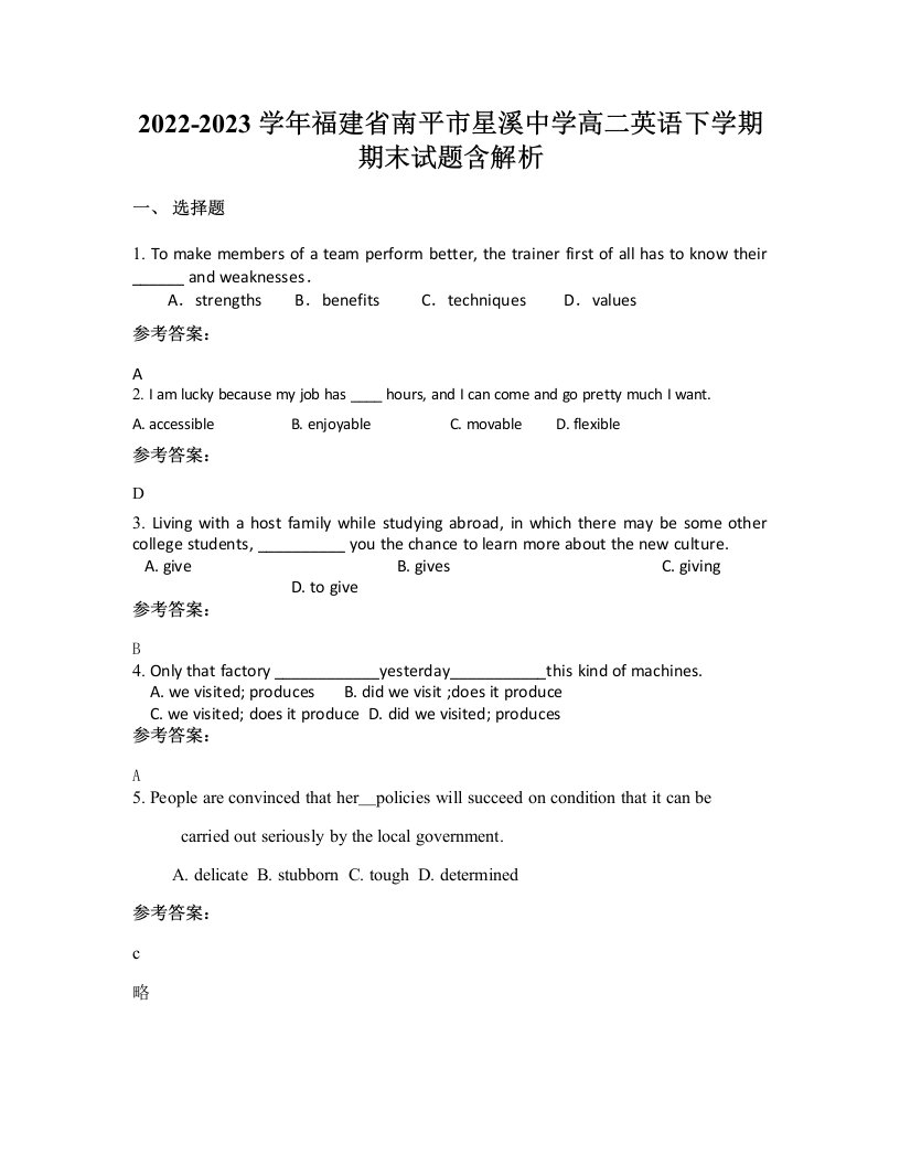 2022-2023学年福建省南平市星溪中学高二英语下学期期末试题含解析