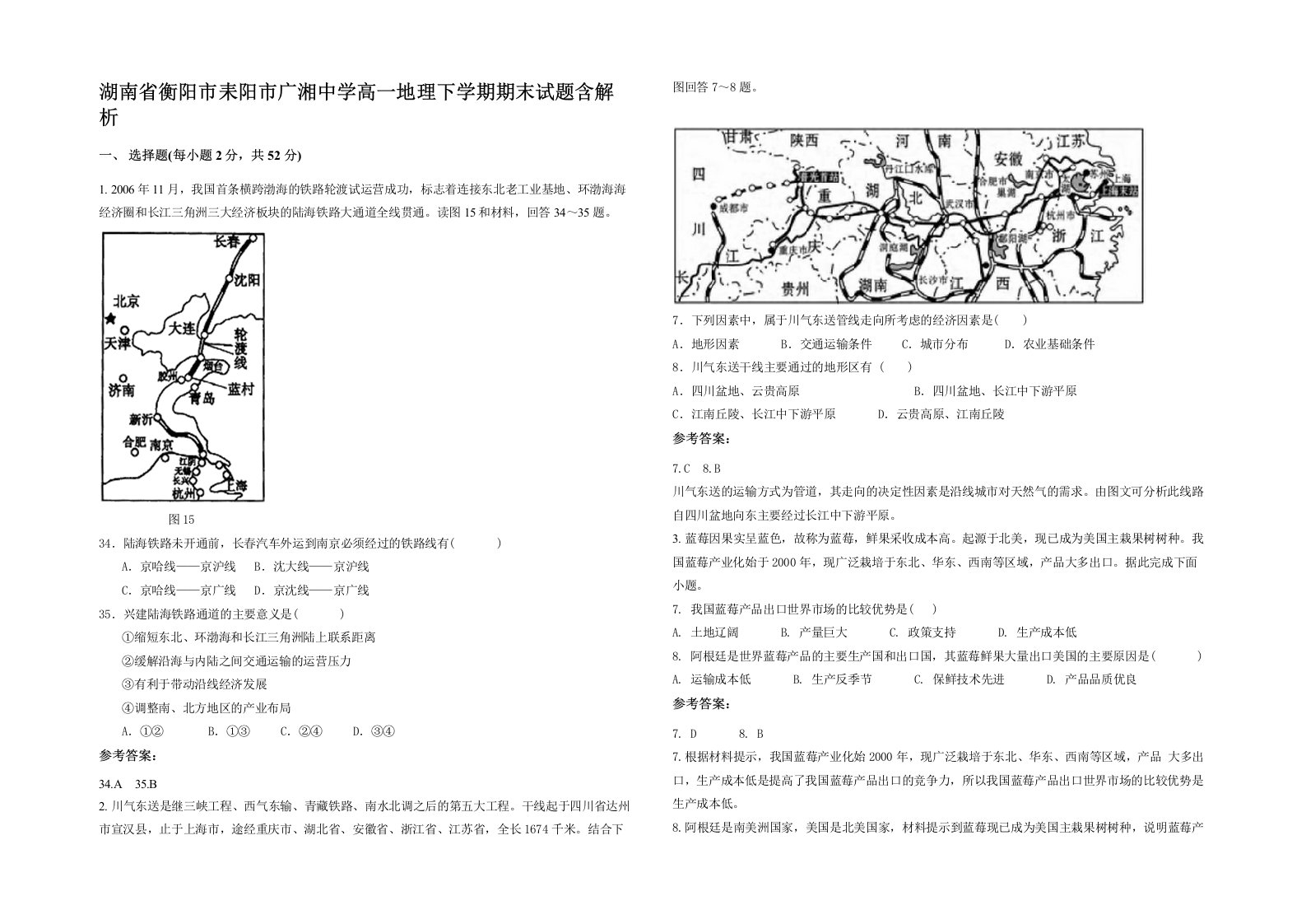 湖南省衡阳市耒阳市广湘中学高一地理下学期期末试题含解析