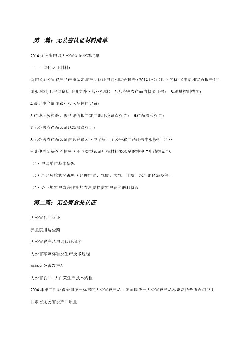 无公害认证材料清单[修改版]