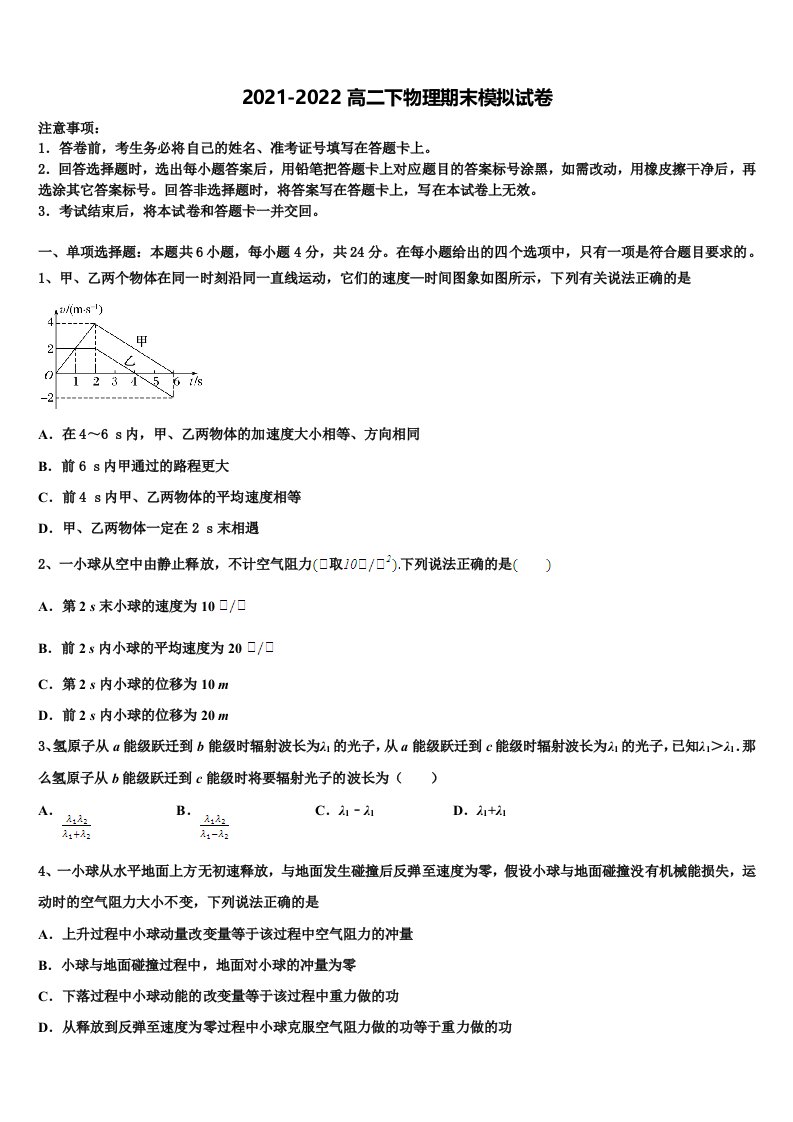 广东省汕头市东厦中学2022年物理高二下期末统考试题含解析