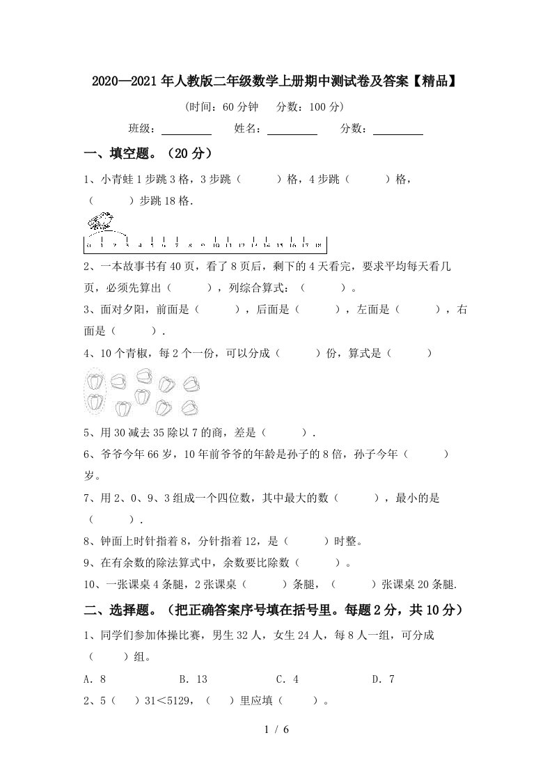 20202021年人教版二年级数学上册期中测试卷及答案精品