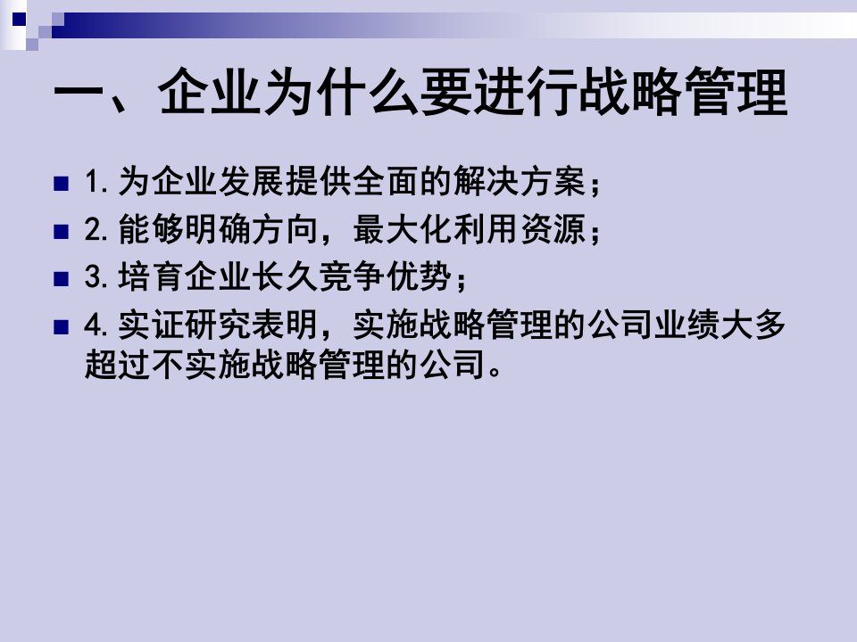 战略管理40案例