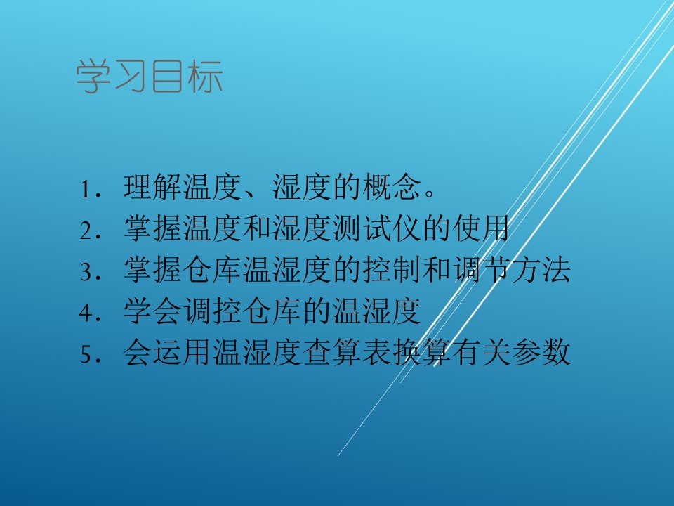 出入库作业实务模块三项目一任务一课件