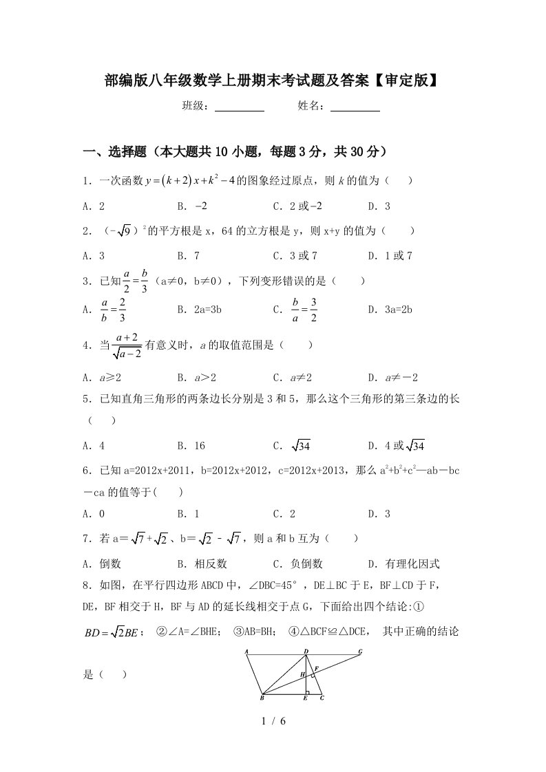 部编版八年级数学上册期末考试题及答案【审定版】