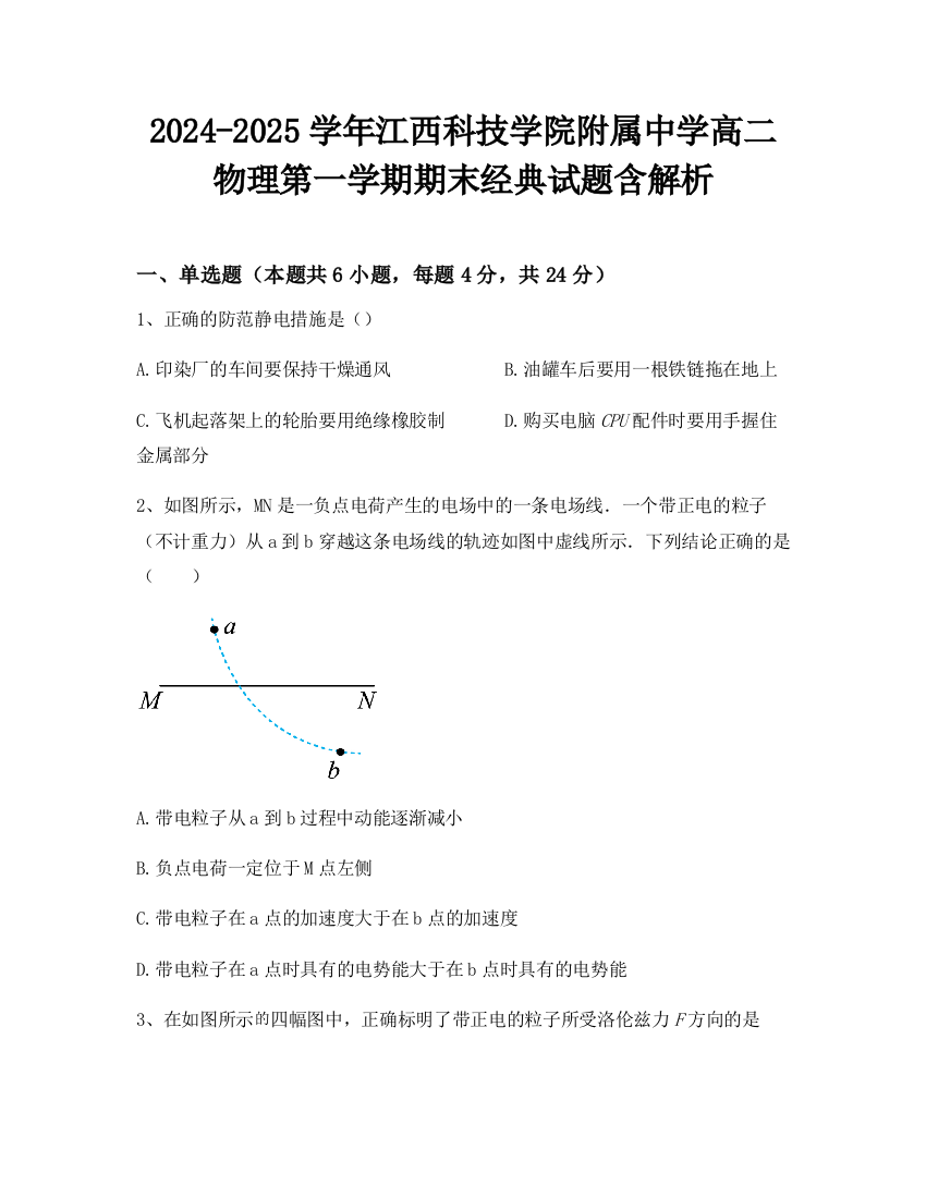 2024-2025学年江西科技学院附属中学高二物理第一学期期末经典试题含解析