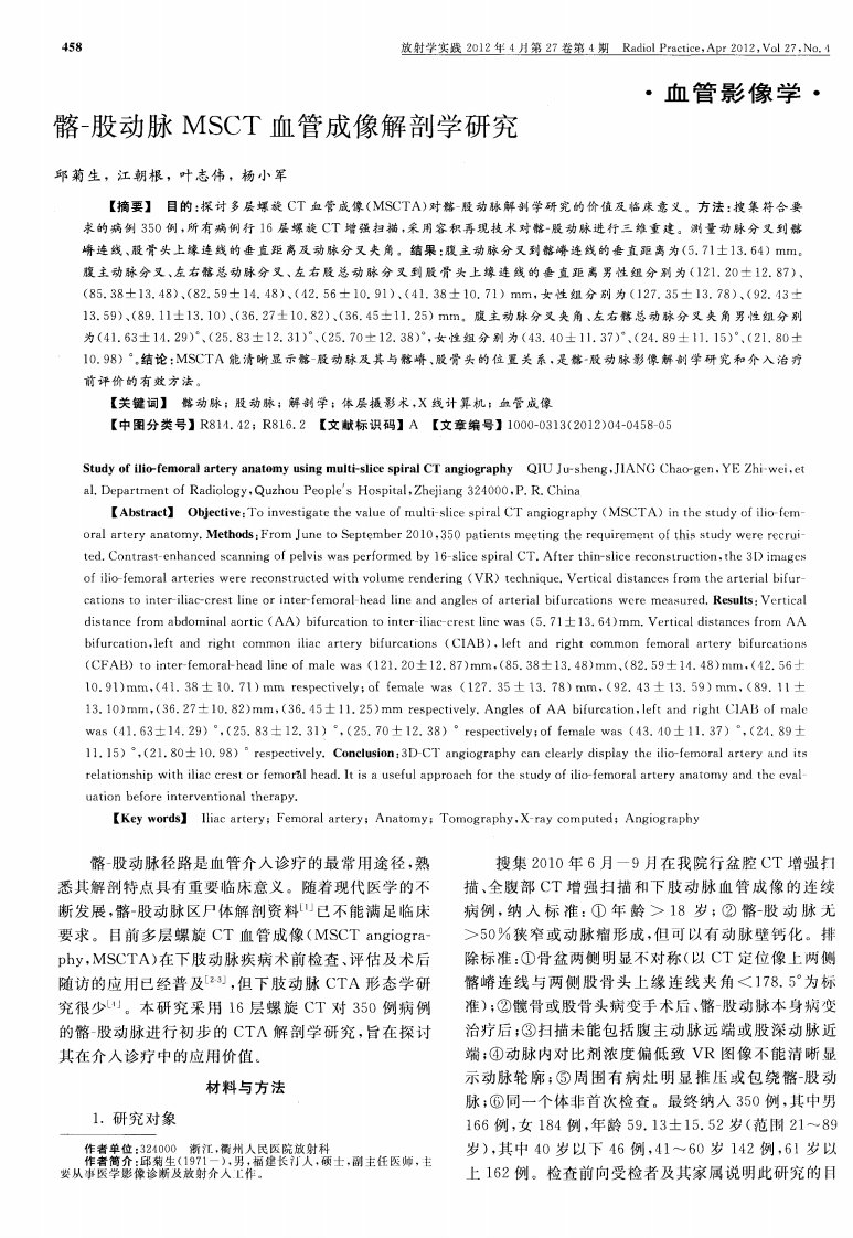 髂-股动脉MSCT血管成像解剖学研究.pdf