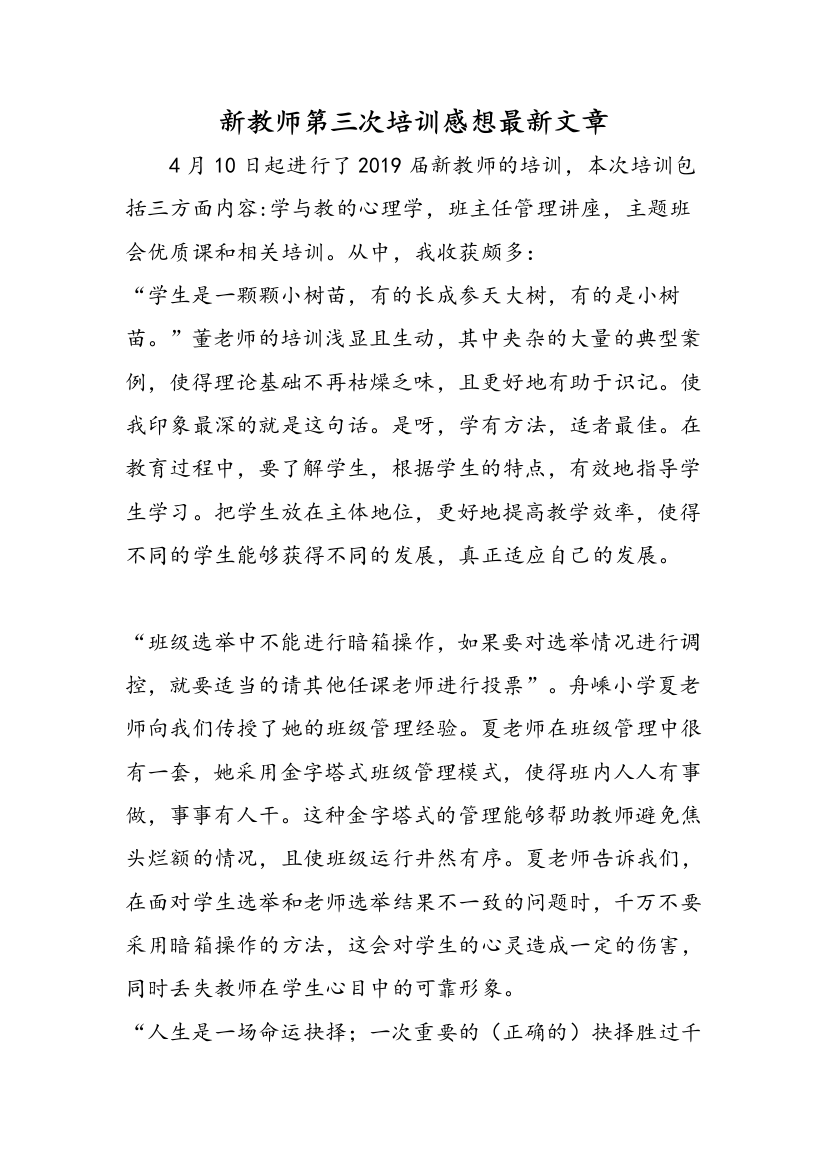 新教师第三次培训感想最新文章