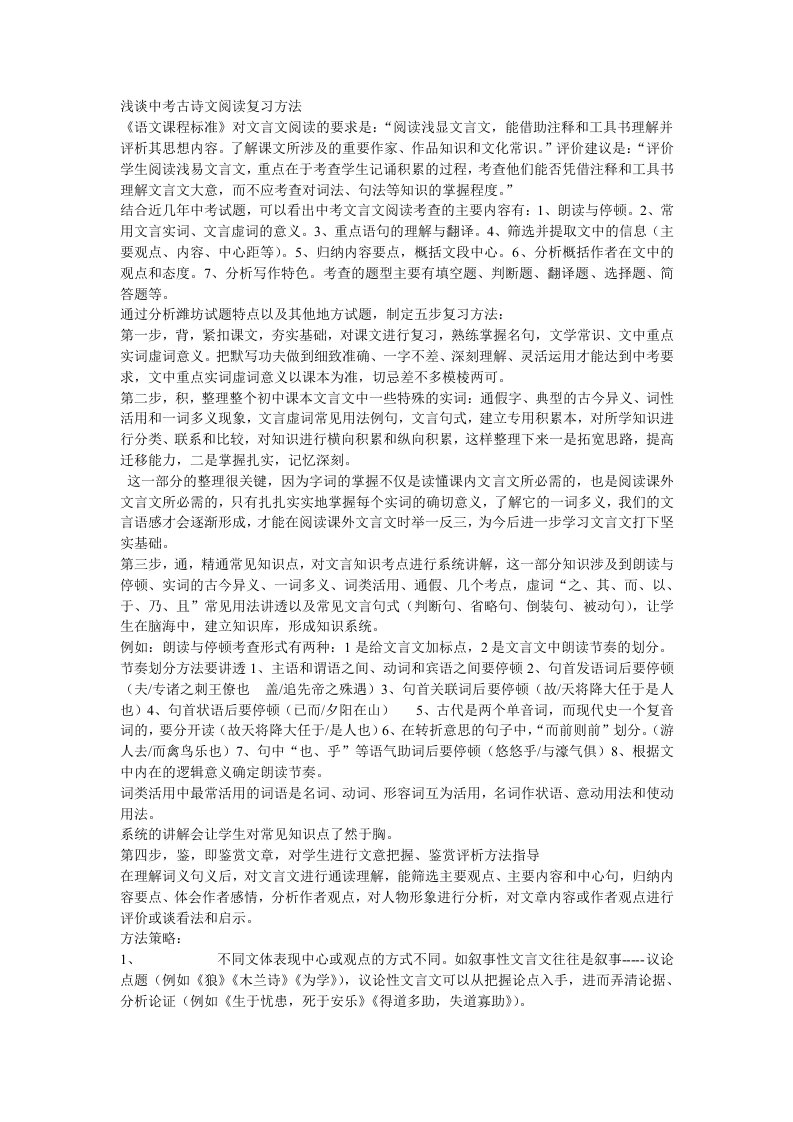 浅谈中考古诗文阅读复习方法