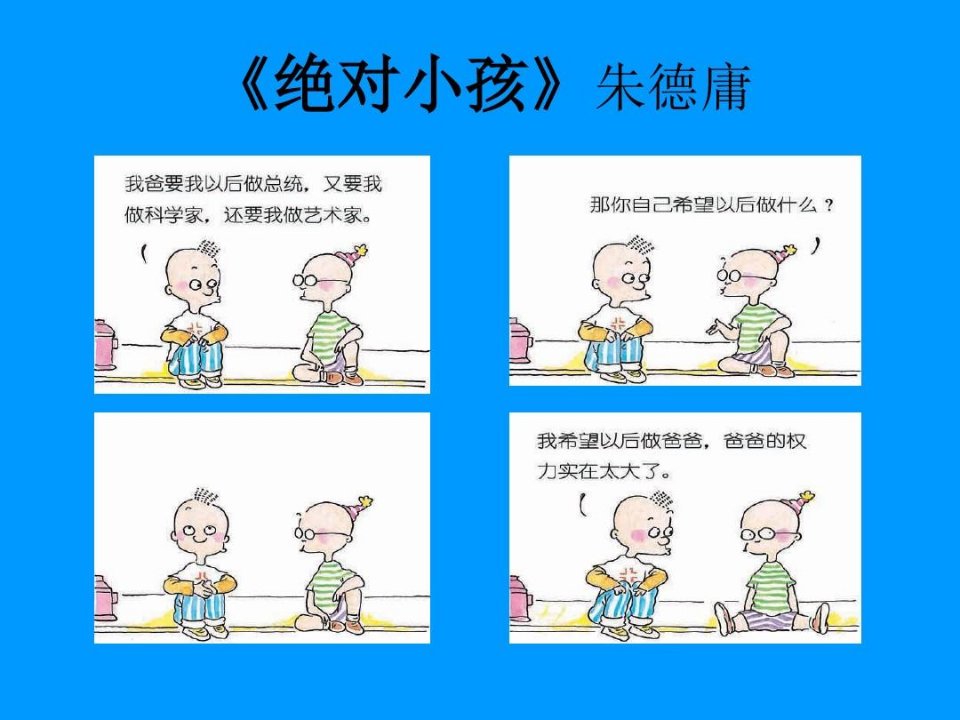 爸妈我想对你说