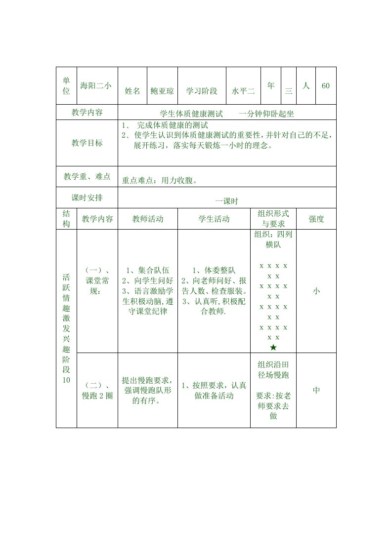 学生体质健康测试一分钟仰卧起坐