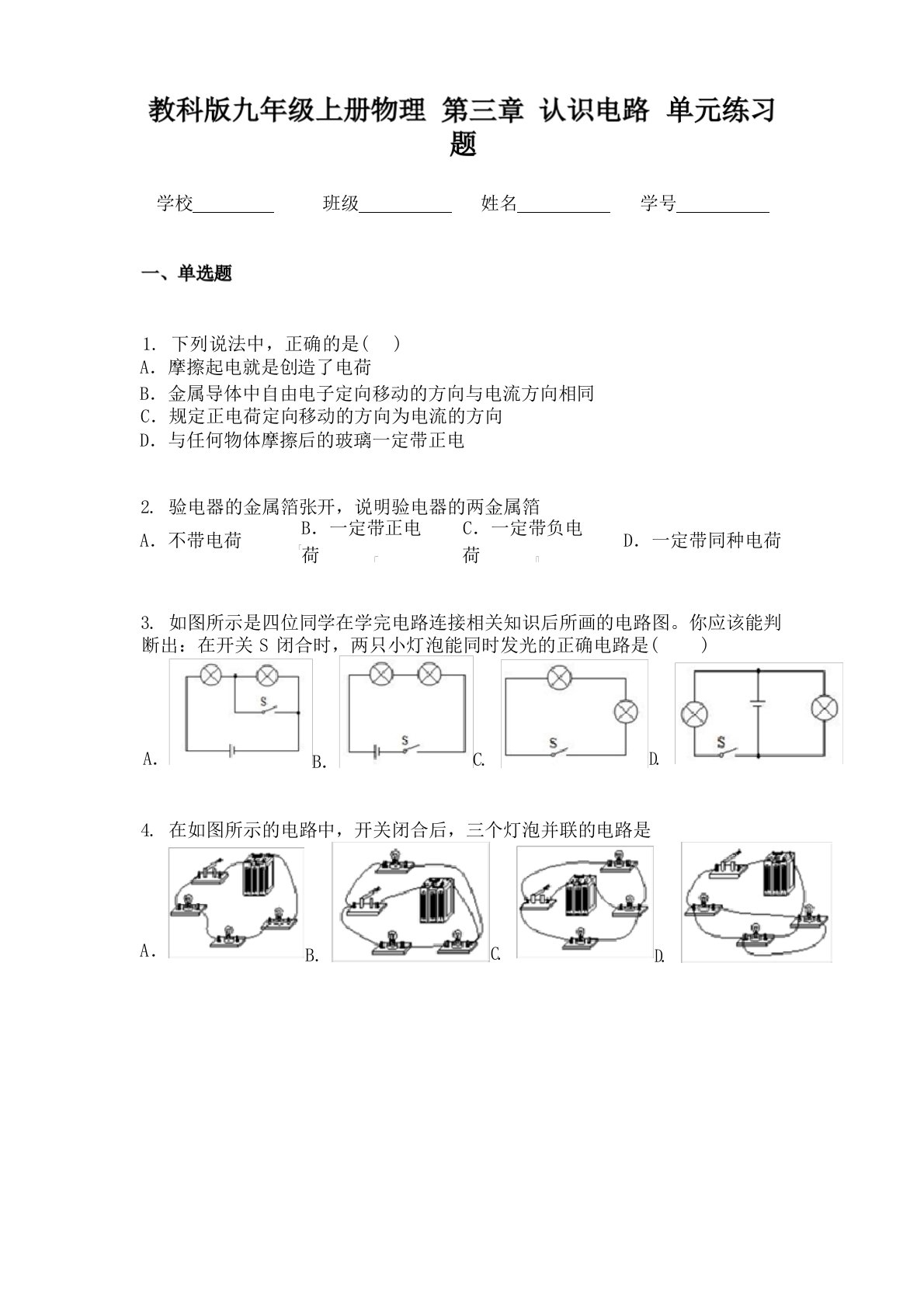 教科版九年级上册物理