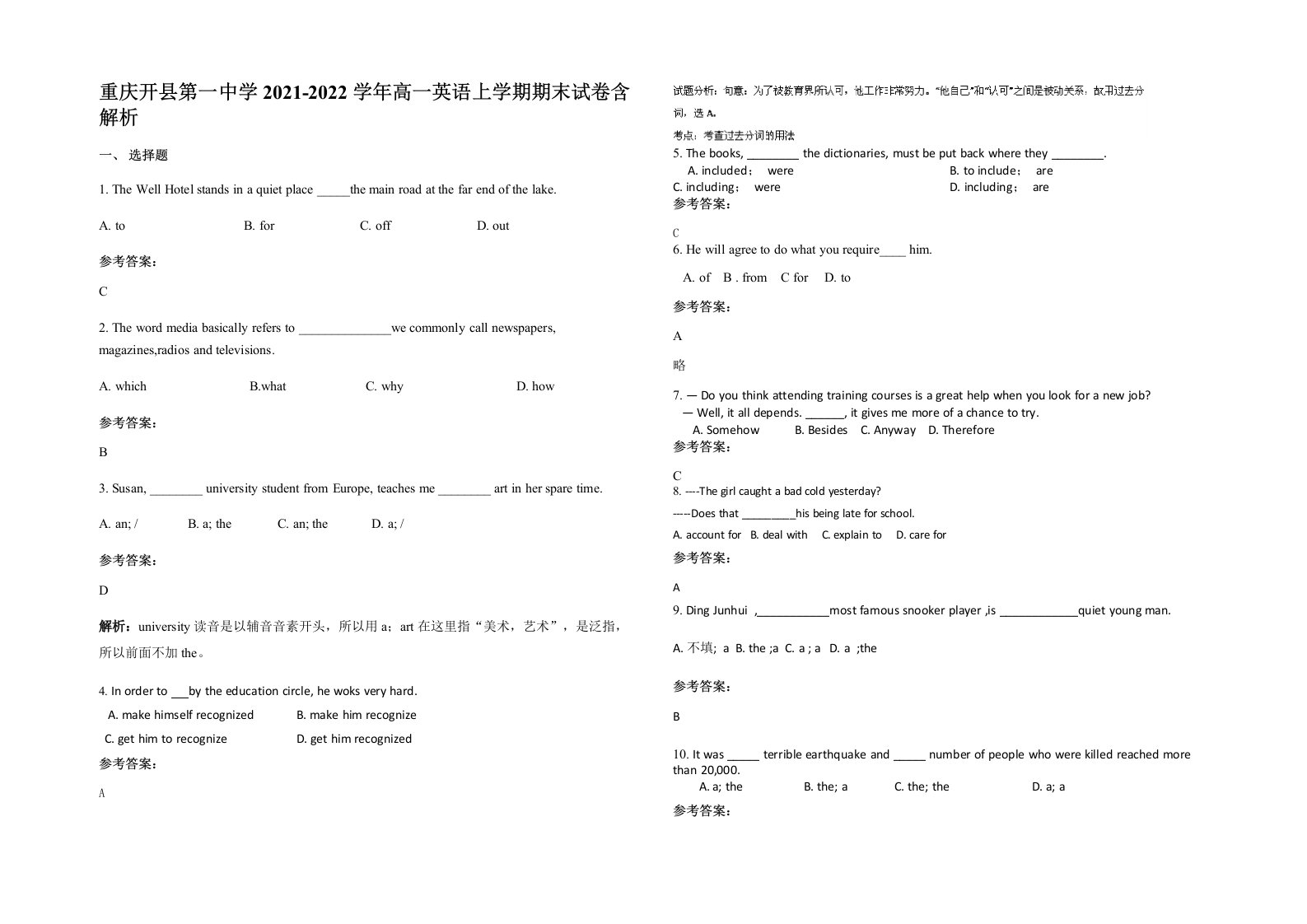 重庆开县第一中学2021-2022学年高一英语上学期期末试卷含解析