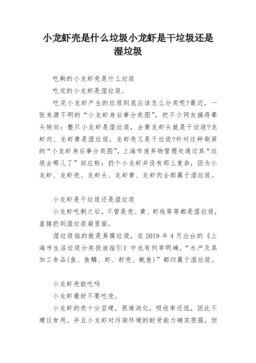 小龙虾壳是什么垃圾小龙虾是干垃圾还是湿垃圾