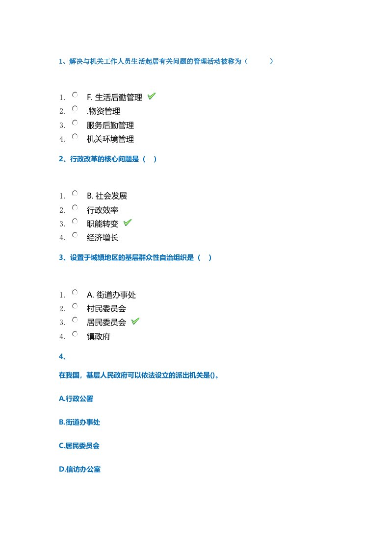 春西南大学0857《地方政府管理学》作业答案