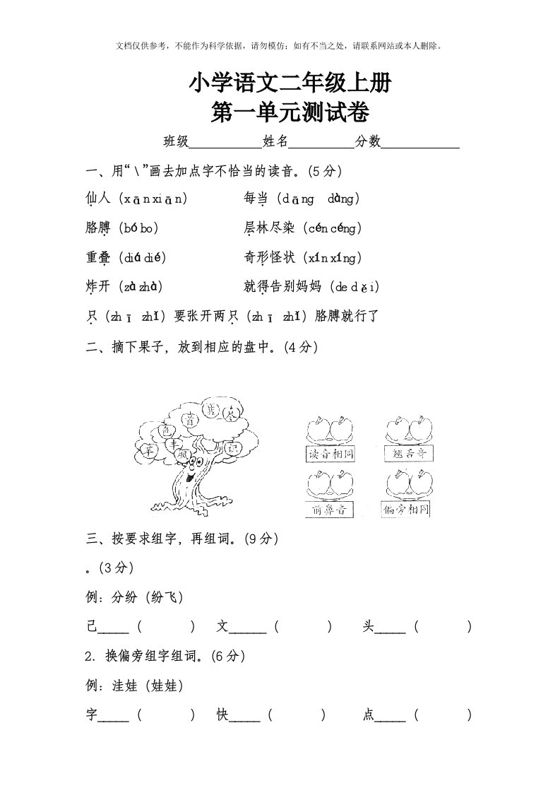 小学二年级语文上册1-3单元测试卷