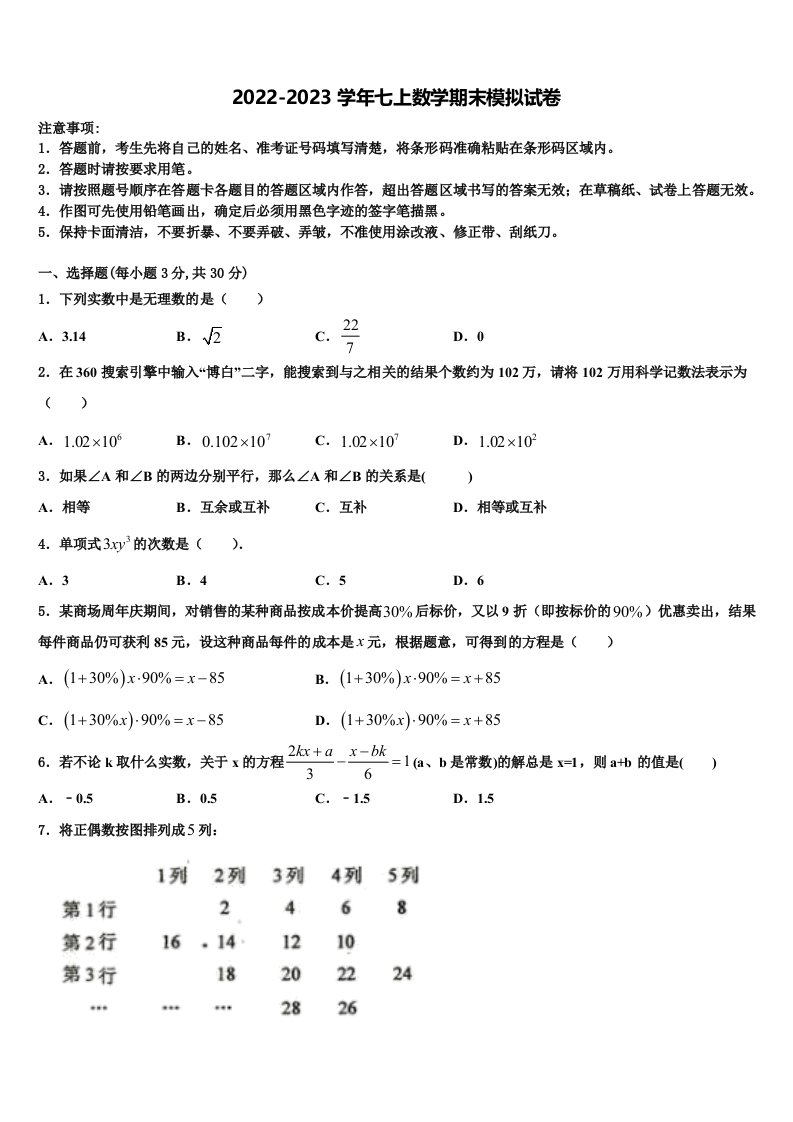 2022年江苏省宝应县城郊中学七年级数学第一学期期末联考试题含解析