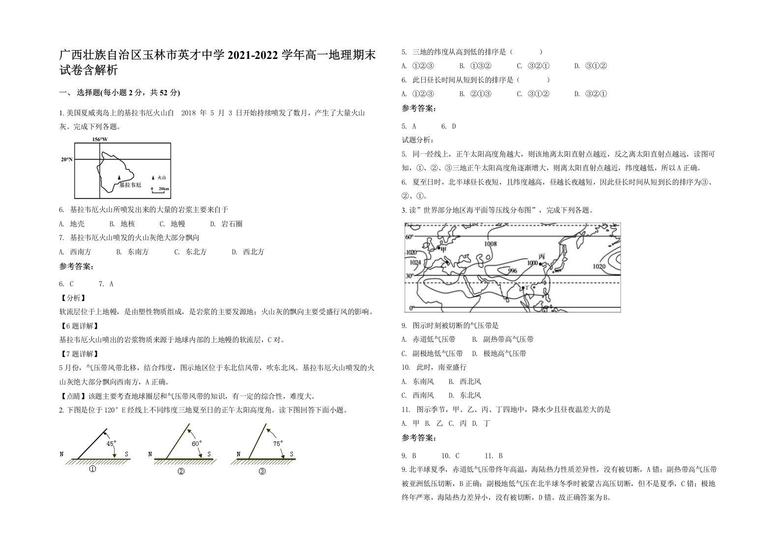 广西壮族自治区玉林市英才中学2021-2022学年高一地理期末试卷含解析