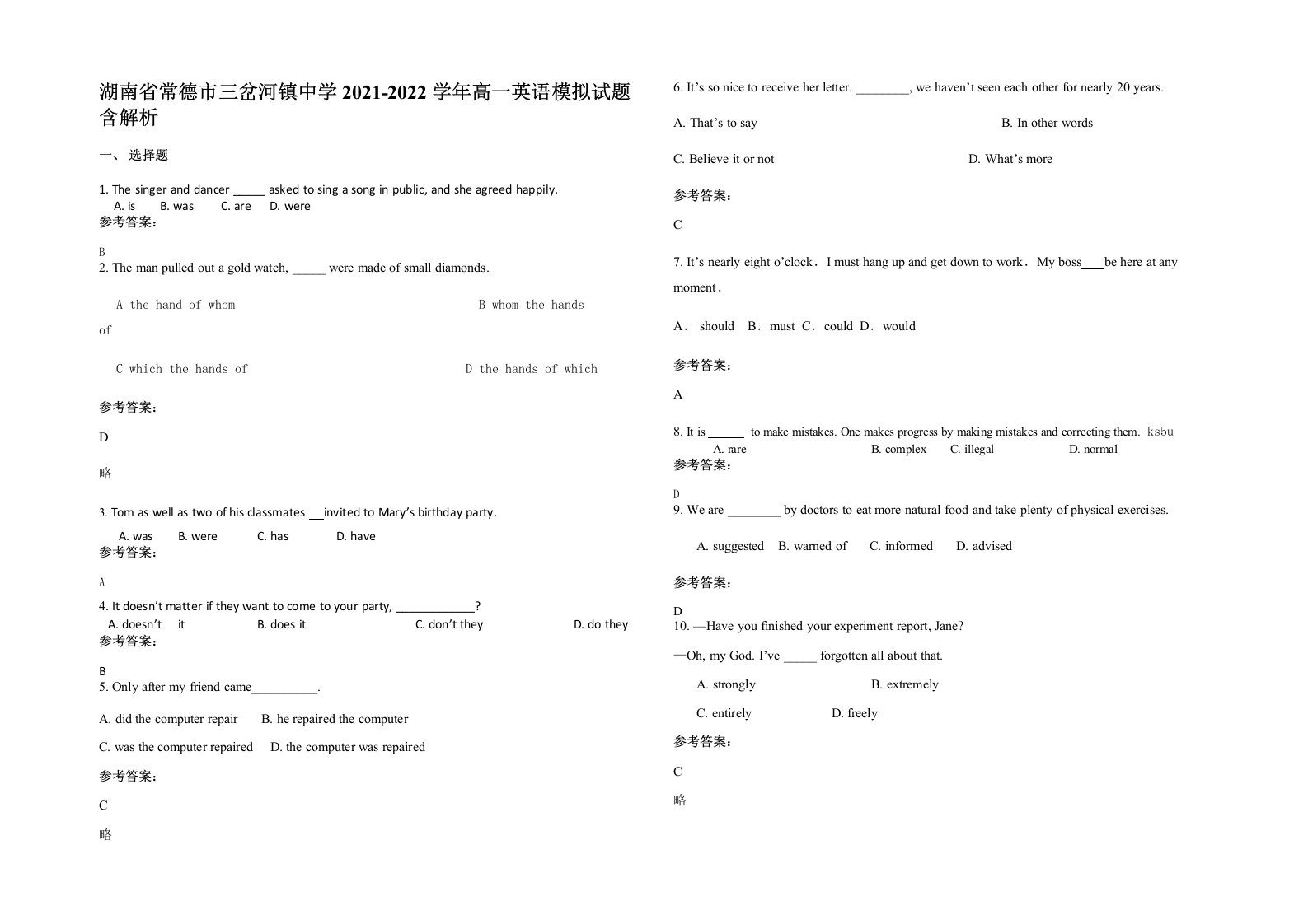 湖南省常德市三岔河镇中学2021-2022学年高一英语模拟试题含解析