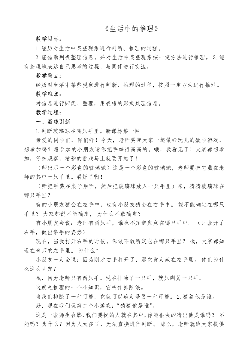 小学数学北师大课标版三年级《生活中的推理》教案