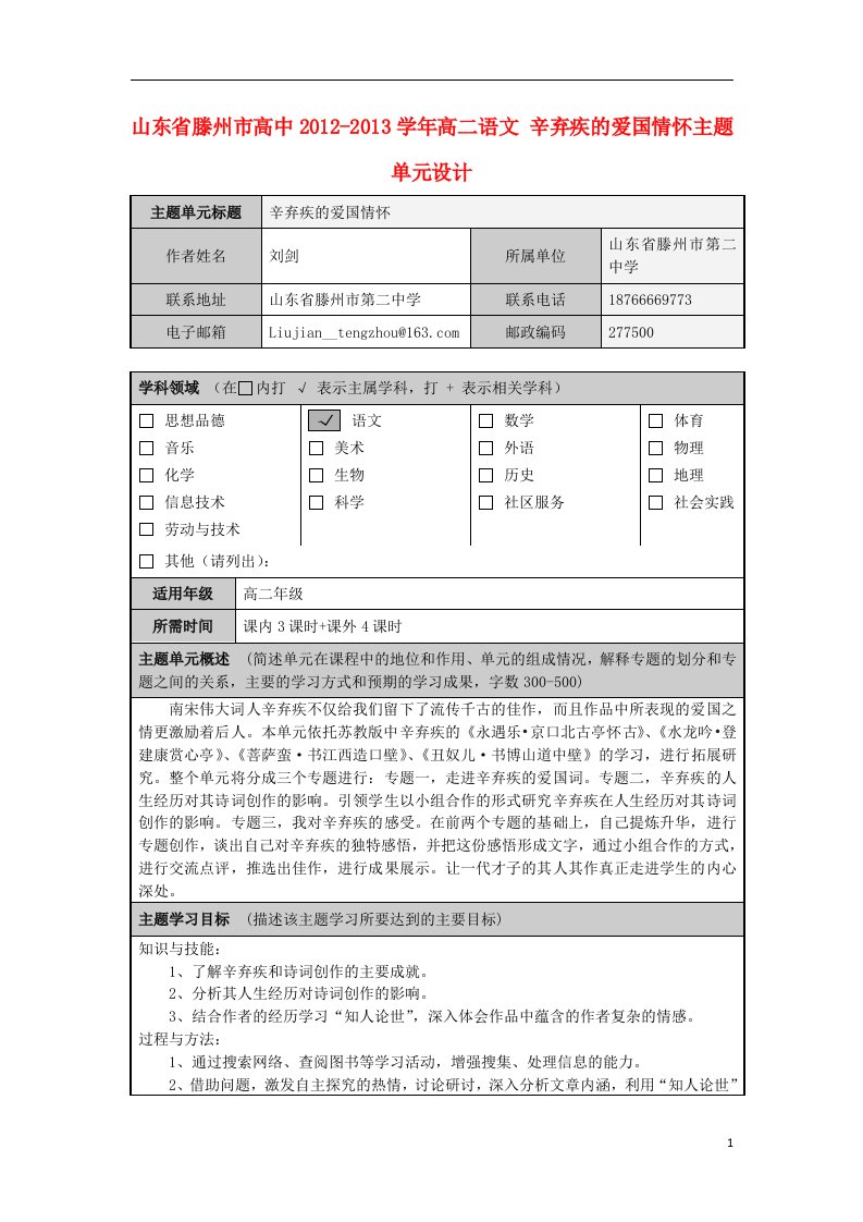 山东省滕州市高中2012-2013学年高二语文