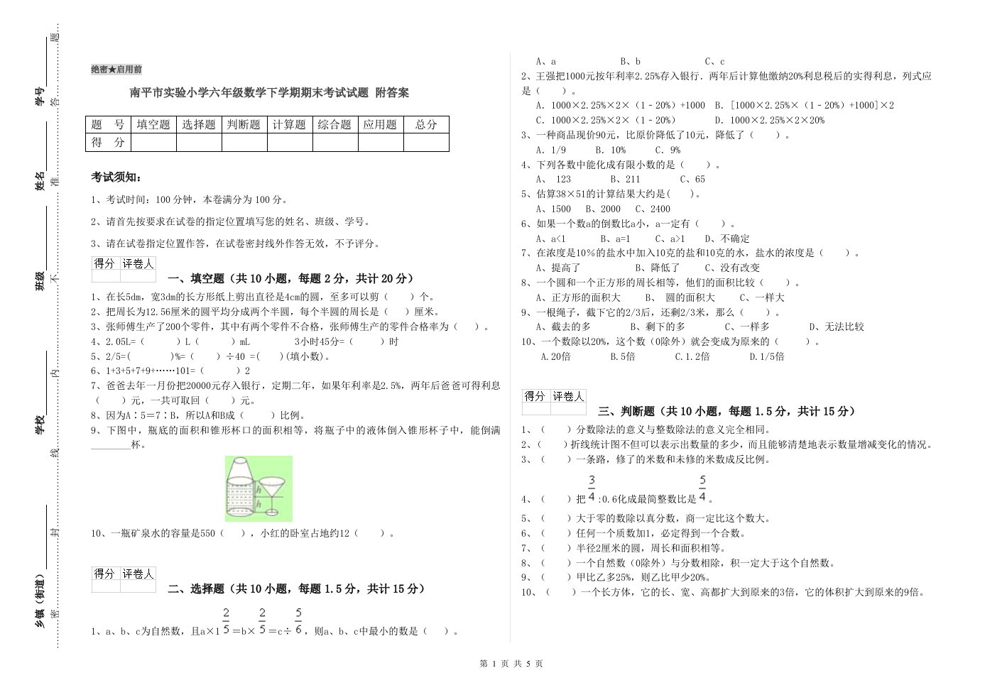 南平市实验小学六年级数学下学期期末考试试题