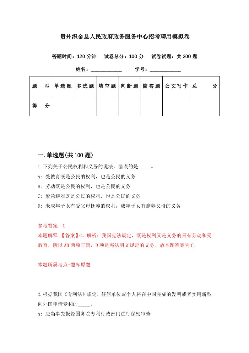 贵州织金县人民政府政务服务中心招考聘用模拟卷第67期