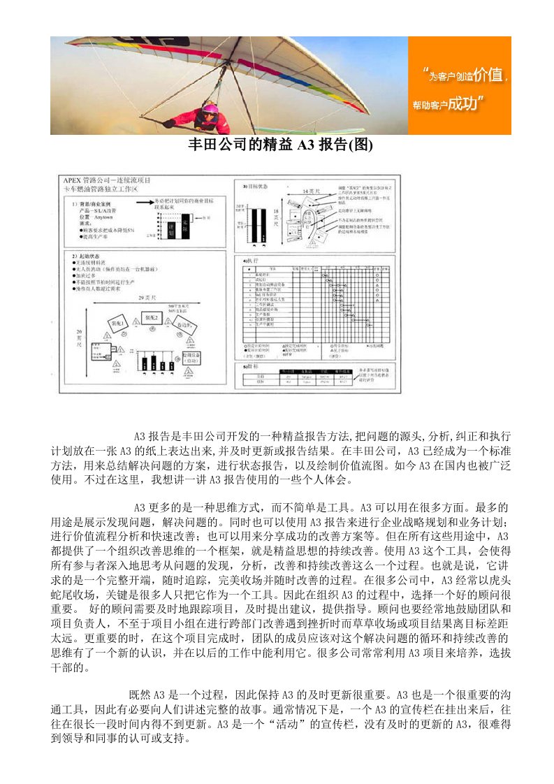 丰田公司的精益A3报告