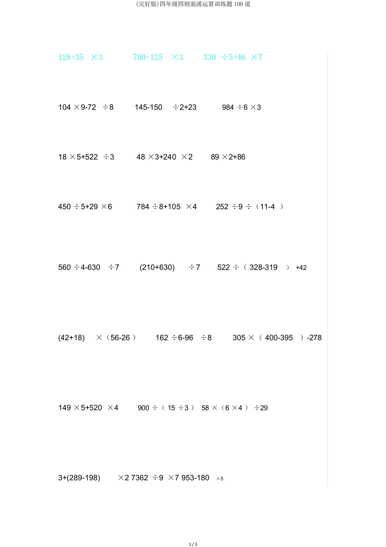 四年级四则混合运算训练题100道