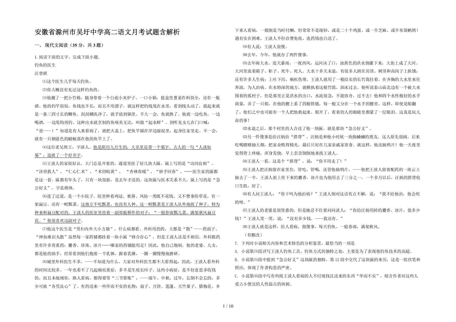 安徽省滁州市吴圩中学高二语文月考试题含解析