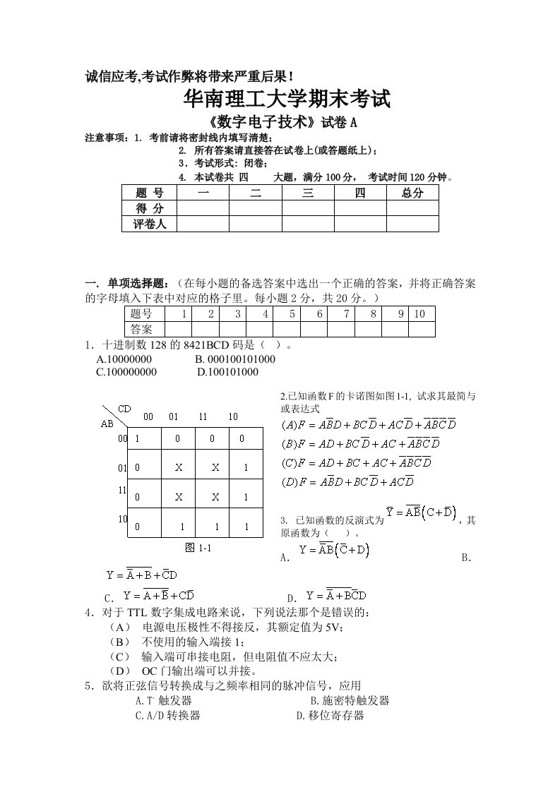 华南理工大学数字电子技术试卷含答案