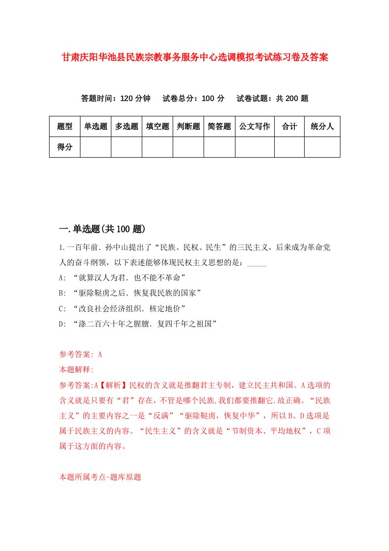 甘肃庆阳华池县民族宗教事务服务中心选调模拟考试练习卷及答案第9套