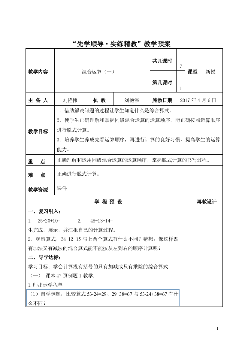 小学数学人教二年级混合运算(一)