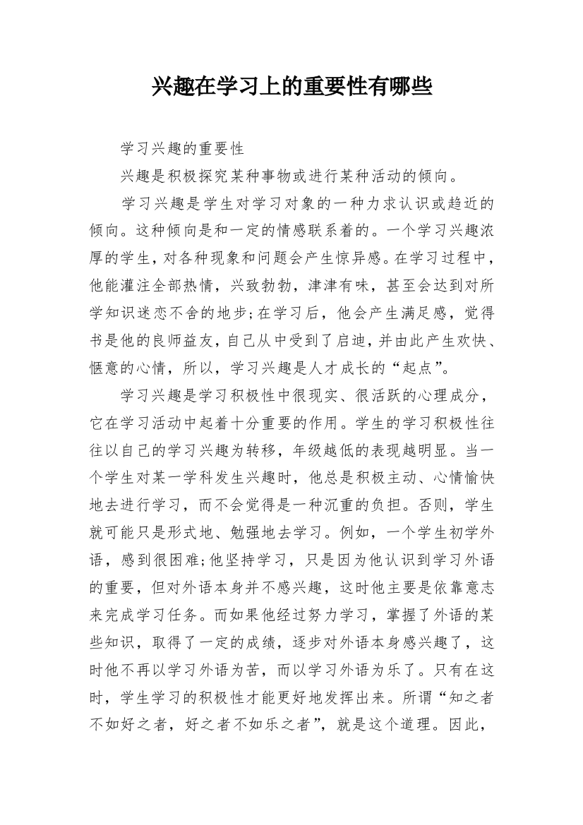 兴趣在学习上的重要性有哪些