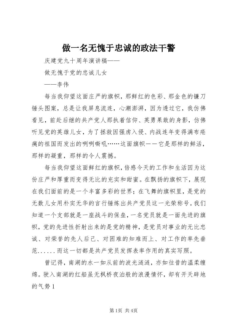 8做一名无愧于忠诚的政法干警