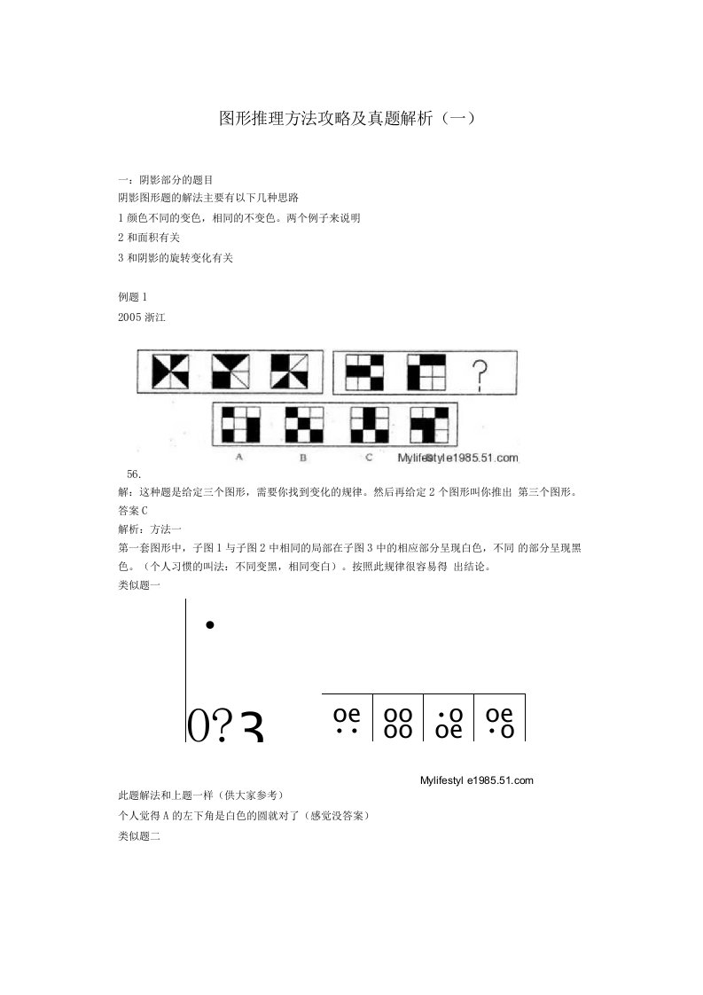 行测图形推理题汇总