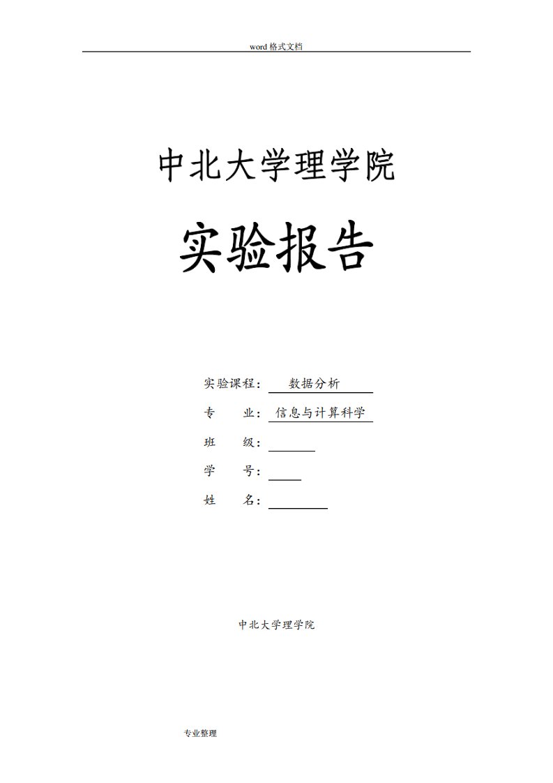 数据分析实验报告分析解析