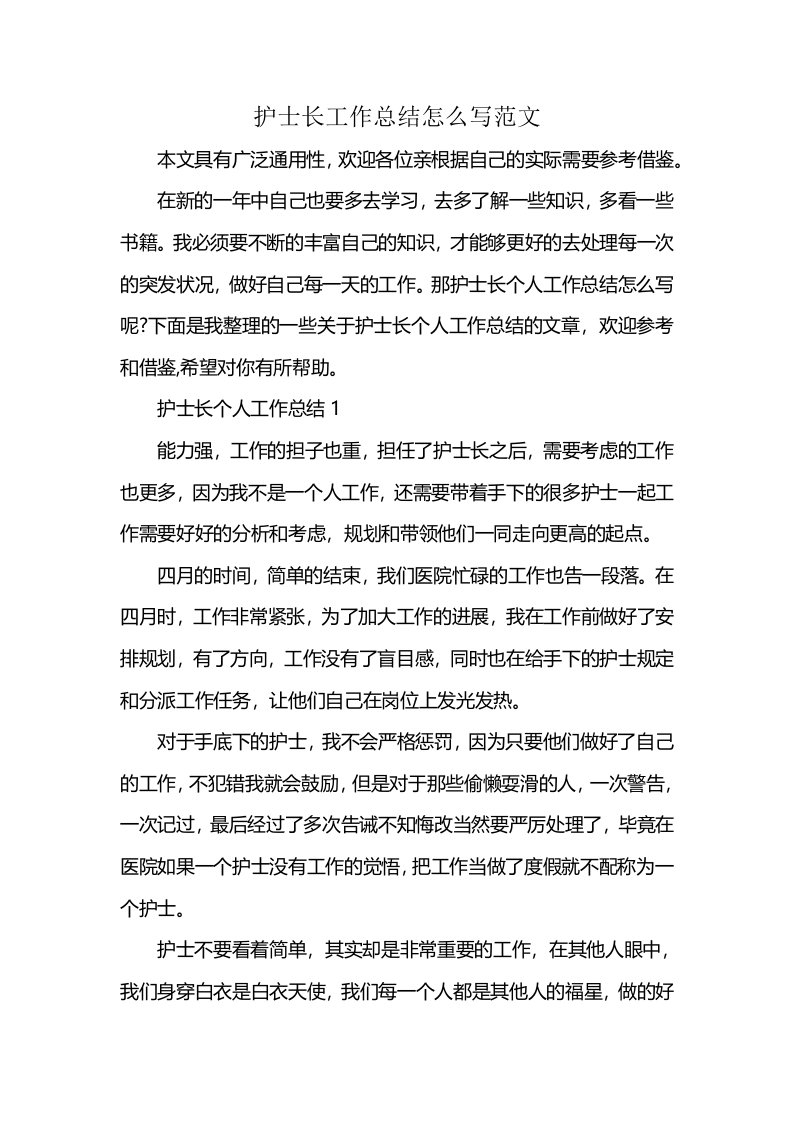 护士长工作总结怎么写范文