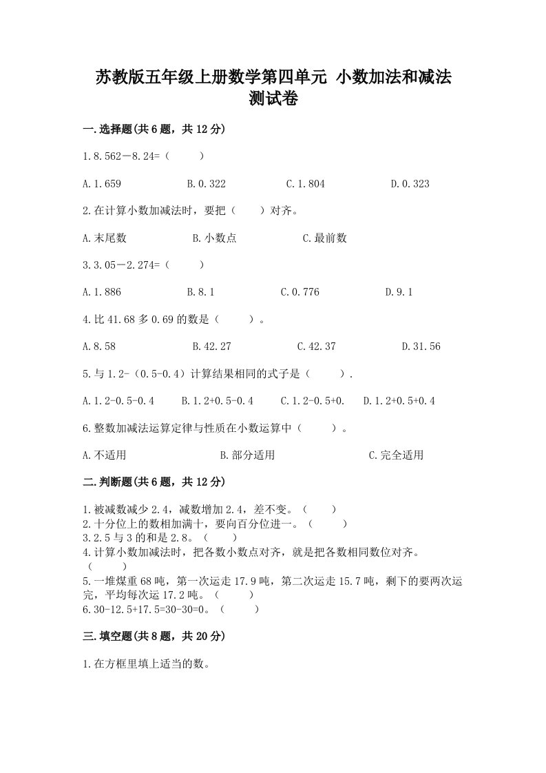 苏教版五年级上册数学第四单元