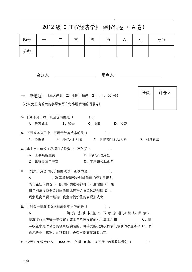 郑州大学工程经济学课程试卷(b卷)