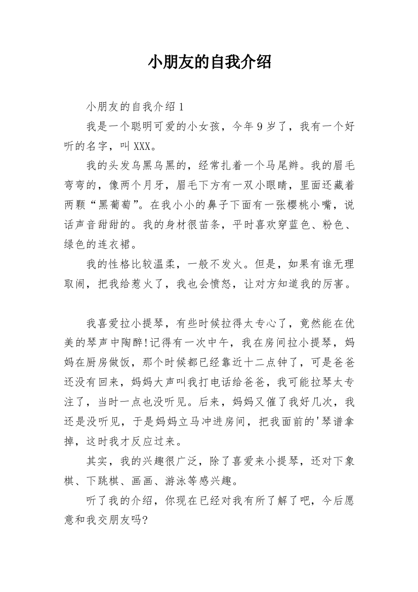 小朋友的自我介绍_1