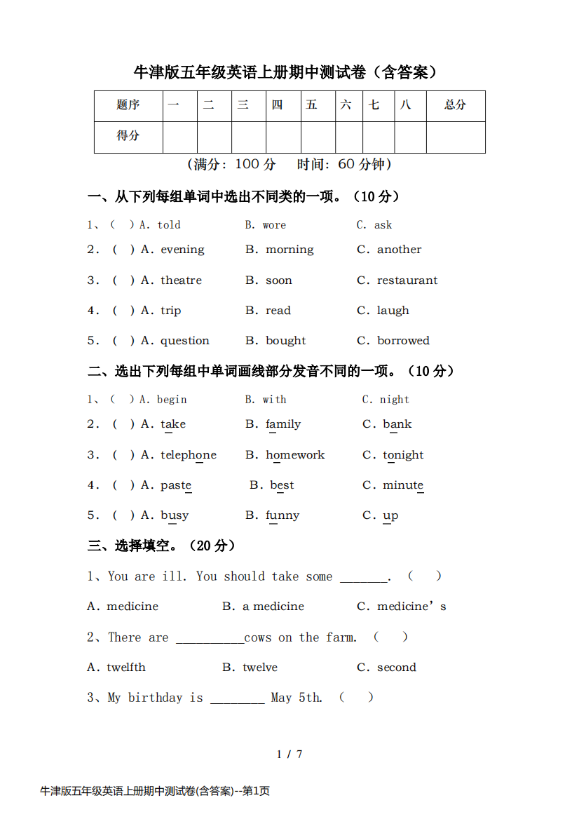 牛津版五年级英语上册期中测试卷(含答案)