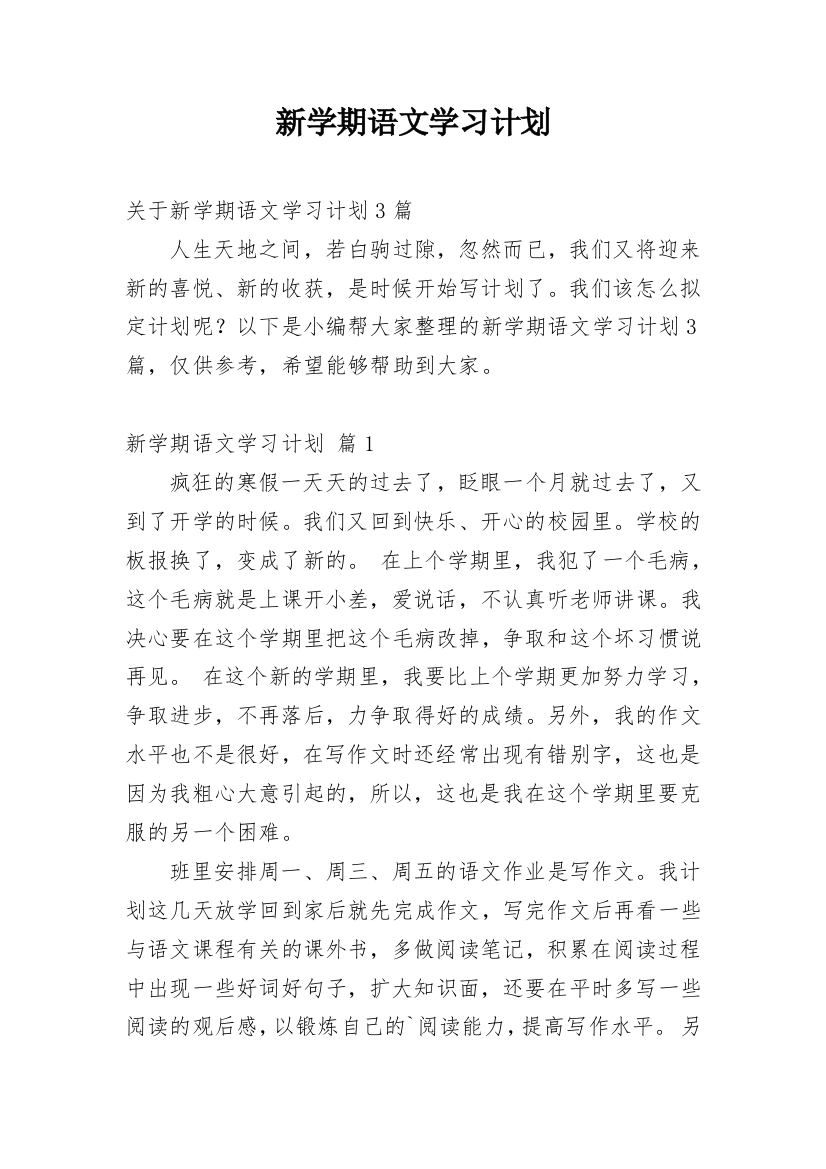 新学期语文学习计划_5