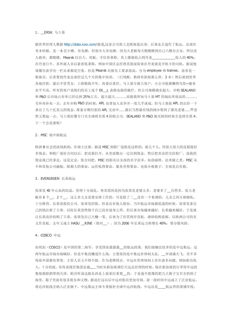 全球航运企业排名